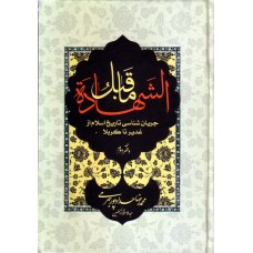 کتاب ما قبل الشهادة, دفتر دوم