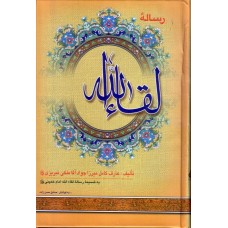 کتاب رساله لقاالله