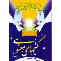 کتاب گنجهای معنوی