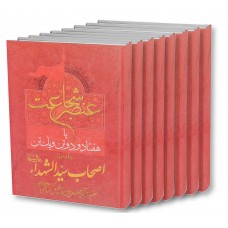 کتاب عنصر شجاعت 8 جلدی