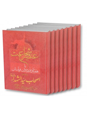  خرید کتاب عنصر شجاعت 8 جلدی. آیت الله میرزا خلیل کمره ای.  انتشارات:   دارالعرفان.