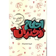 کتاب احکام دختران ویژه 8 تا 13 سال مصور