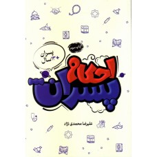 کتاب احکام پسران +13 سال مصور