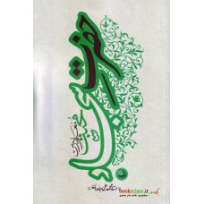 کتاب حضرت سجاد
