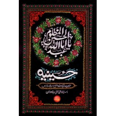 کتاب حسینیه
