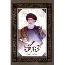 کتاب نکته ها از گفته ها استاد فاطمی نیا