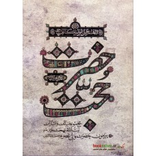 کتاب حضرت حجت