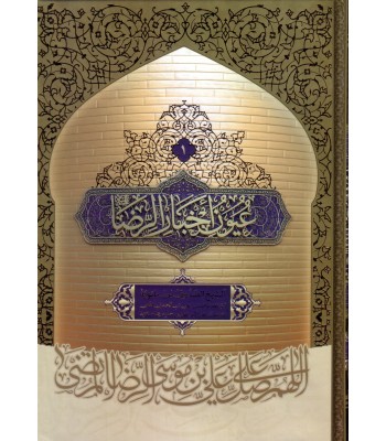 کتاب عیون اخبارالرضا شیخ صدوق 2جلدی کتاب عیون اخبارالرضا شیخ صدوق 2جلدی