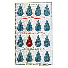 کتاب رحمت واسعه