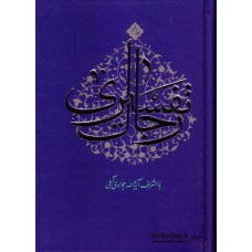 کتاب رجال تفسیری جلد 5