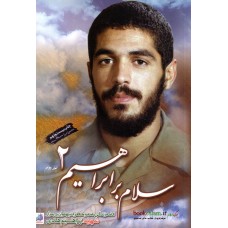 کتاب سلام بر ابراهیم 2 جلد دوم