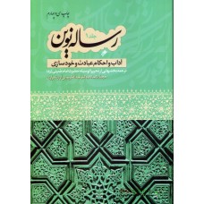 کتاب رساله نوین جلد 1