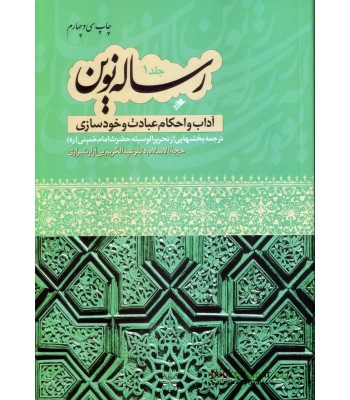 کتاب رساله نوین جلد 1 کتاب رساله نوین جلد 1