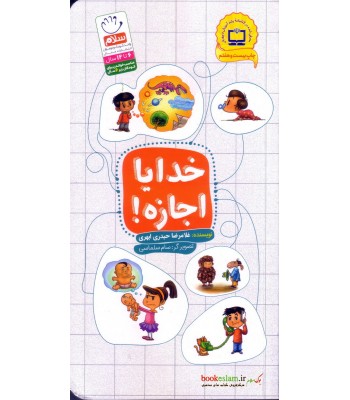 کتاب خدایا اجازه کتاب خدایا اجازه