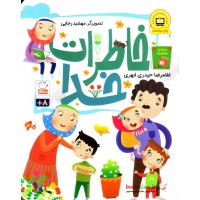 کتاب خاطرات خدا