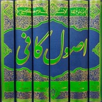 کتاب اصول کافی 6 جلدی