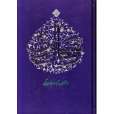 کتاب رجال تفسیری جلد 1