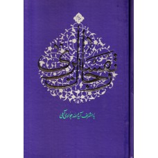 کتاب رجال تفسیری جلد 2