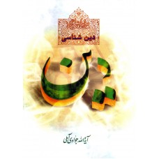 کتاب دین شناسی