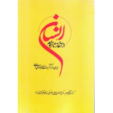 کتاب انسان از آغاز تا انجام