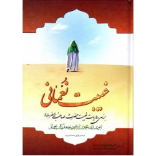 کتاب غیبت نعمانی