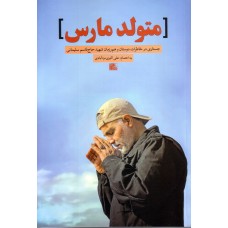 کتاب متولد مارس