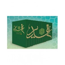 کتاب الغدیر 12 جلدی امینی