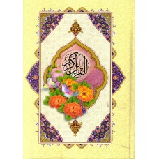 کتاب قرآن عثمان طه وزیری ترجمه زیر بهرام پور