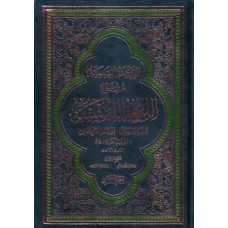 کتاب الروضه البهیه فی شرح اللمعه الدمشقیه 3 جلدی زبان عربی