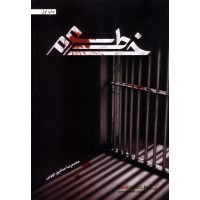 کتاب خط سوم