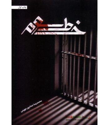 کتاب خط سوم کتاب خط سوم